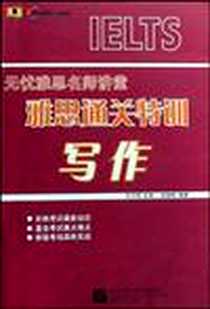 《雅思通关特训》电子版-2009-3_北京语言大学出版社_齐方炜