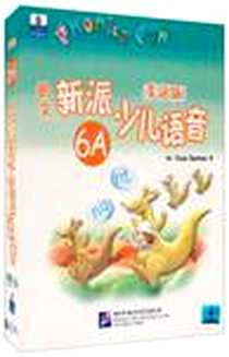 《朗文新派少儿语音》电子版-2010-8_北京语言大学出版社_邦登