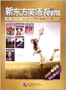 《新东方英语中学生2011下半年合订本》电子版-2011-12_北京语言大学_新东方英语编辑部
