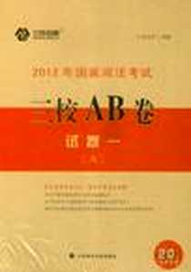 《2012年国家司法考试三校AB卷》电子版-2012-7_中国政法大学出版社_三校名师