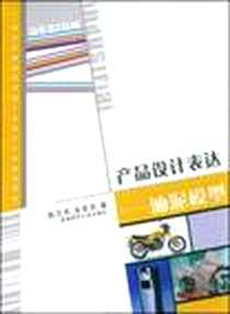 《产品设计表达-油泥模型》2008-4_西南师大_赵卫东//龙圣杰