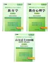 《高分过关1000题》PDF_2009-4_华中师范大学出版社_蒋长好
