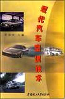 《现代汽车空调技术》电子版-2005-11_华南理工大学出版社_梁荣光