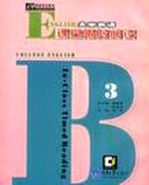 《大学英语课堂限时阅读3》2002-5_重庆大学出版社_成军