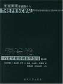 《校长论》电子版-2004-1_重庆大学_[美]厄本恩