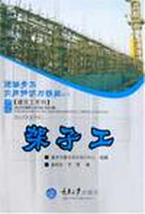 《架子工》2007-4_重庆大学_崔炳东