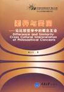 《差异与类同》电子版-2010-12_重庆大学_刘玉宇