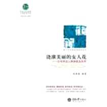 《浇灌美丽的女人花》PDF_2012-7_重庆大学出版社_吴明霞