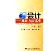 《会计》电子版-2011-12_中国地质大学出版社_李月娥