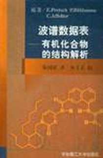 《波谱数据表》电子版-2002-10-1_华东理工大学出版社_E.Pretsch,P.Buhlmann,C.Affolter