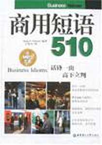 《商用短语510》电子版-2008-1_上海华东理工大学_佩莱格里尼