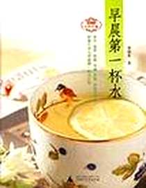 《早晨第一杯水》电子版-2006-9_广西师范大学出版社_欧阳英