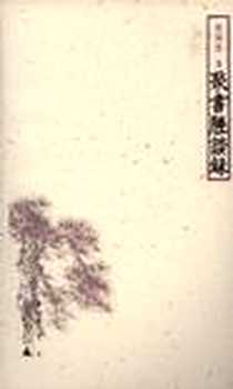 《聚书脞谈录》电子版-2008-9_中国广播电视出版社_赵国忠