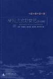 《清廷戊戌朝变记》电子版-2008-10_广西师范大学出版社_（清）苏继祖