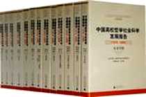 《中国高校哲学社会科学发展报告1978-2008 经济学》电子版-2008-11_广西师范大学出版社_黄希庭