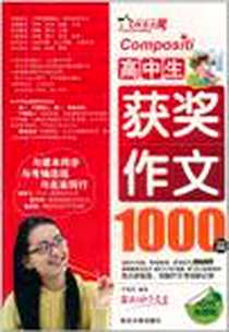 《作文之星·高中生获奖作文1000篇》PDF_2002-11_延边大学出版社_李继勇