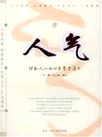《人气》2004-1_北京工业大学出版社_张玉斌
