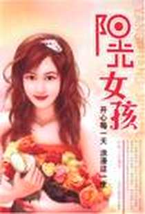 《阳光女孩》电子版-2008-6_北京工业大学出版社_红妹子