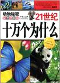 《21世纪十万个为什么》电子版-2011-1_北京工业大学_林青