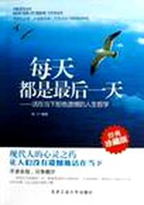 《每天都是最后一天》2013-1_北京工业大学出版社_吕宁