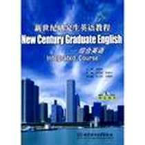 《新世纪研究生英语教程》电子版-2005-7_北京理工大学_王玉雯，来鲁宁主