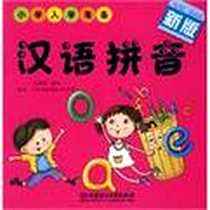 《汉语拼音》电子版-2009-1_北京理工大学出版社_安城娜