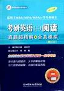 《考研英语》电子版-2012-8_北京理工大学出版社_陈正康