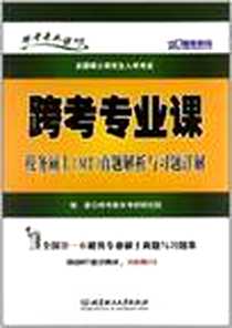 《跨考专业课税务硕士》电子版-2012-10_北京理工大学出版社_跨考教育考研研究院