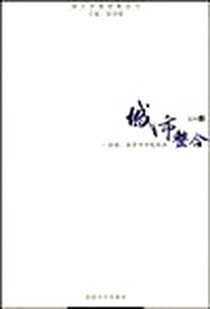《城市整合》电子版-2008-11_东南大学出版社_高红