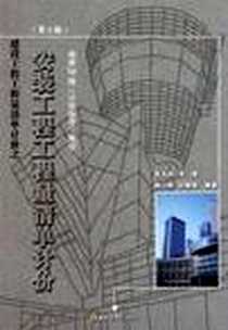 《安装工程工程量清单计价》电子版-2011-8_东南大学出版社_朱永恒 等 著