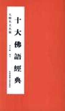 《大楷名文名篇》电子版-2012-7_北京体育大学出版社_房弘毅