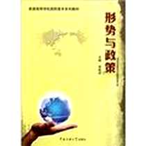《形势与政策》电子版-2011-4_中国传媒大学出版社_徐景学