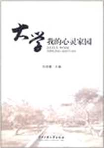 《大学我的心灵家园》电子版-2011-7_中央民族大学_张俊豪