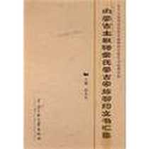 《内蒙古土默特金氏蒙古家族契约文书汇集》电子版-2011-10_铁木尔