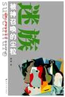 《迷族》电子版-2012-5_苏州大学出版社_陈霖