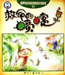 《救命的喷嚏》电子版-2005-9_印刷工业出版社_张瑞瑞