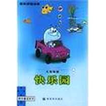 《快乐园》电子版-2002-10_新世界出版社_艾草等