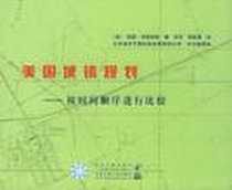 《美国城镇规划》电子版-2004-4_知识产权出版社_伊斯特林