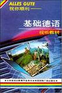 《祝你顺利》电子版-1989-8_国际广播_中央电视台社会教育部