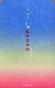 《给眼泪加冰》电子版-2005-11_中国民族摄影艺术出版社_宜小米