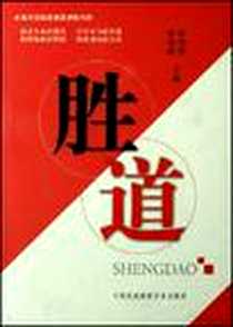 《胜道》电子版-2007-11_中国民族摄影艺术出版社_林伟贤,李海峰
