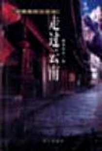 《走过云南》电子版-2002-05_群言出版社_吴志实