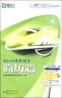 《HiAll求职快车》电子版-2005-9_群言出版社_许轶