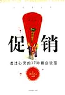 《促销》电子版-2006-4_中国发展出版社_鹏程