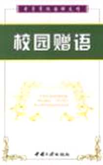 《校园寄语》PDF_2003-4_中国三峡_王景余