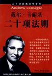 《拿破仑.希尔十七项法则》2001-4_中华工商联合出版社_田野