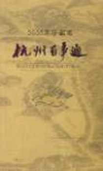 《杭州百事通》电子版-2001-11_国际文化出版社_熊恩生 主编