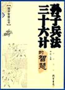 《道德经的智慧》电子版-2008-10_线装书局_杨炘 主编