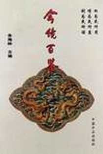 《今镜百鉴》电子版-2001-5_中国方正出版社_金海林