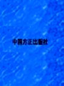 《中华人民共和国仲裁法》电子版-2004-1_第1版 (2004年1月1日)_本书编写组编
